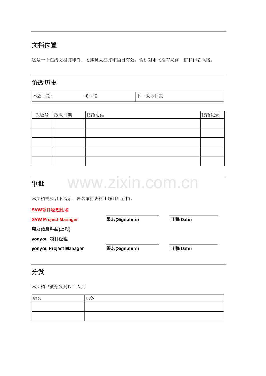 智能经销商管理平台索赔管理用户手册模板.docx_第2页