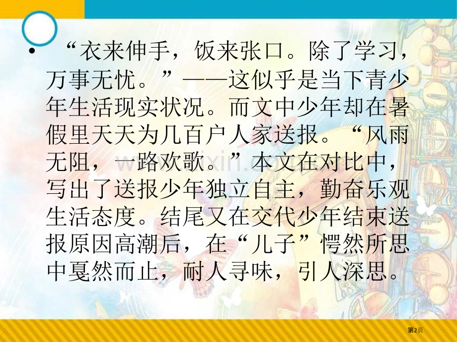 送报的少年课件省公开课一等奖新名师比赛一等奖课件.pptx_第2页