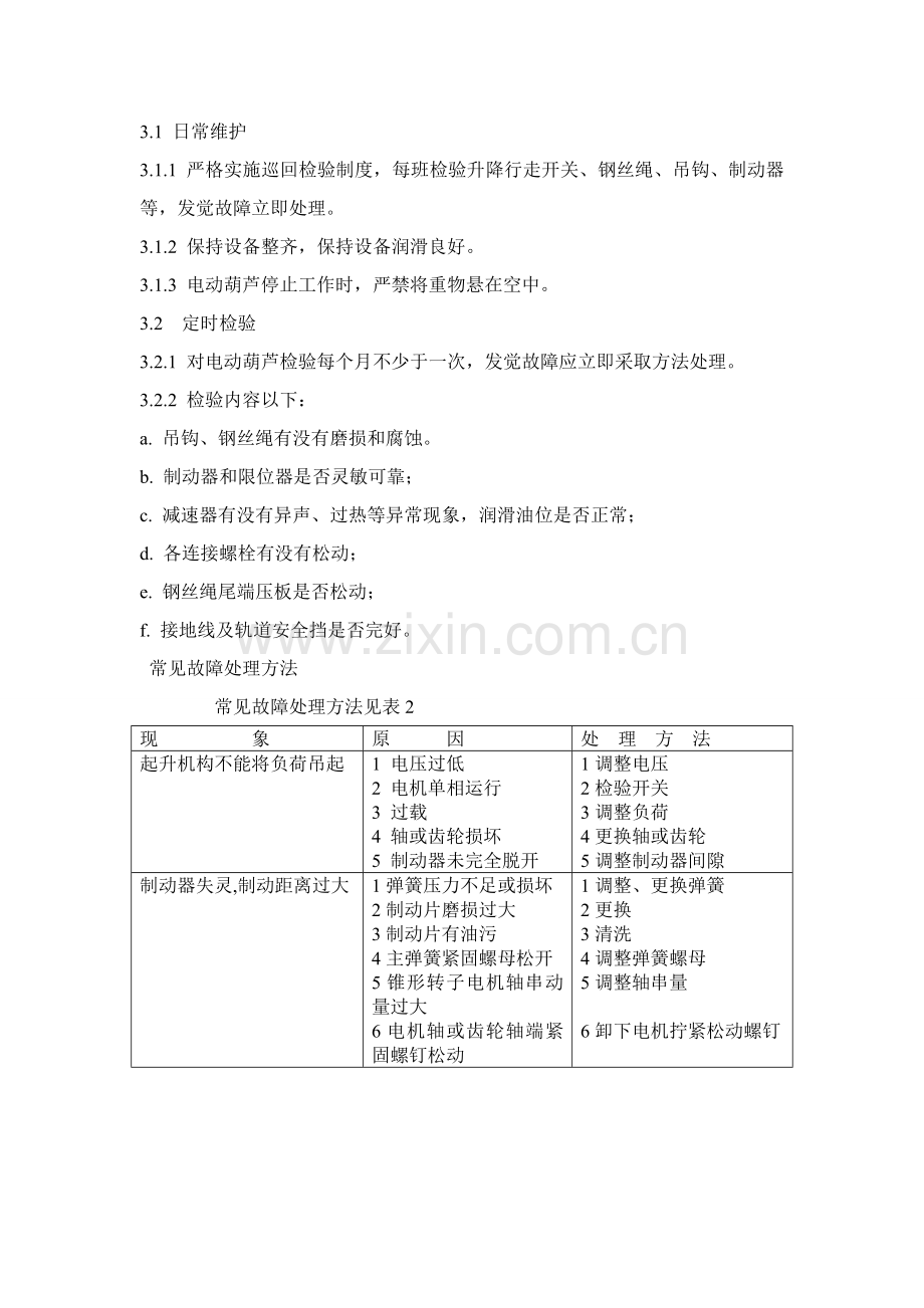 设备维护检修规程培训资料样本.doc_第3页