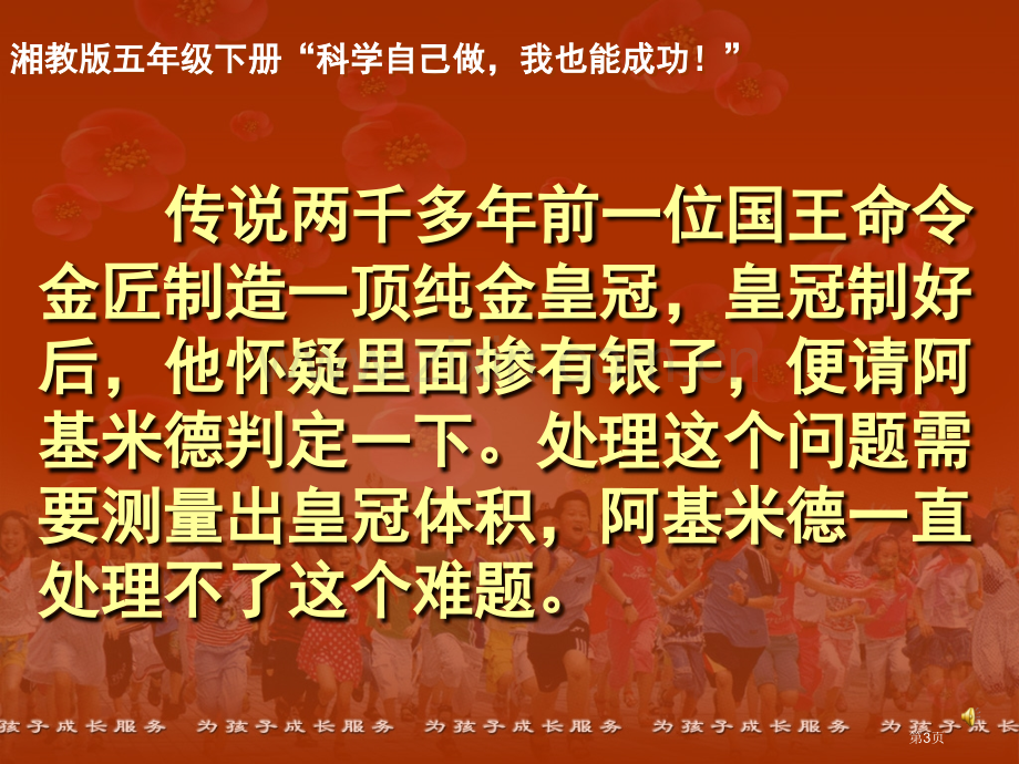 测量不规则物体的体积省公共课一等奖全国赛课获奖课件.pptx_第3页