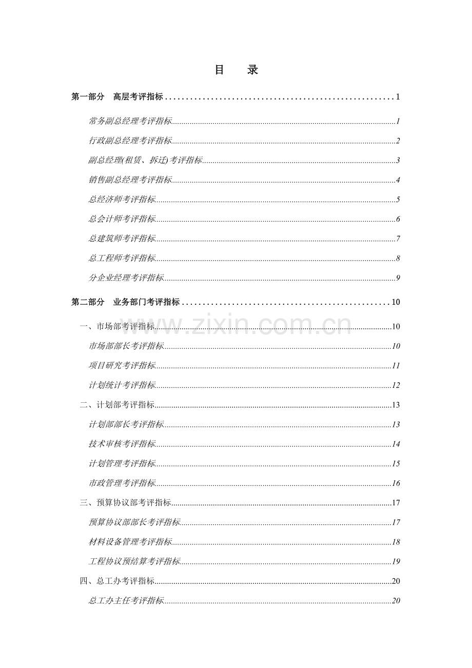 新版房地产开发有限公司绩效考核指标汇总模板.doc_第2页