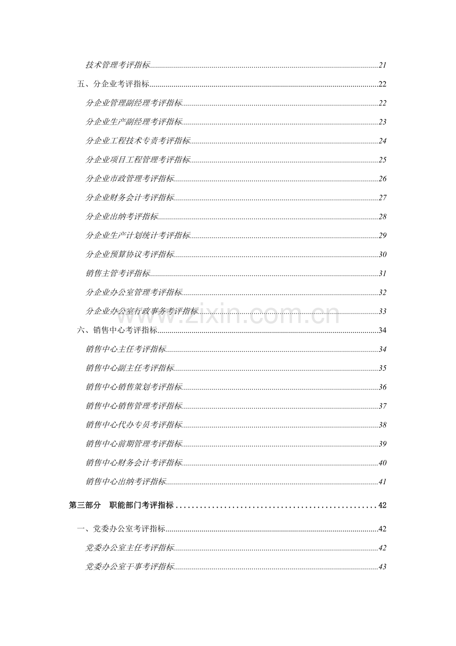 新版房地产开发有限公司绩效考核指标汇总模板.doc_第3页