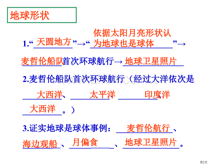 七年级地理上册期中总复习人教版省公共课一等奖全国赛课获奖课件.pptx_第2页