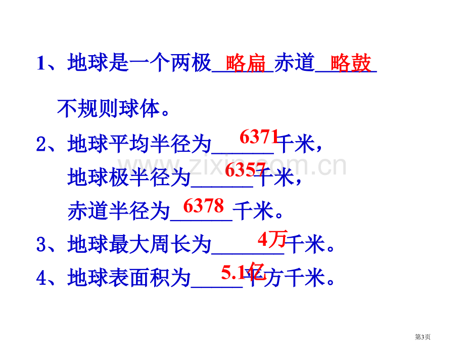 七年级地理上册期中总复习人教版省公共课一等奖全国赛课获奖课件.pptx_第3页