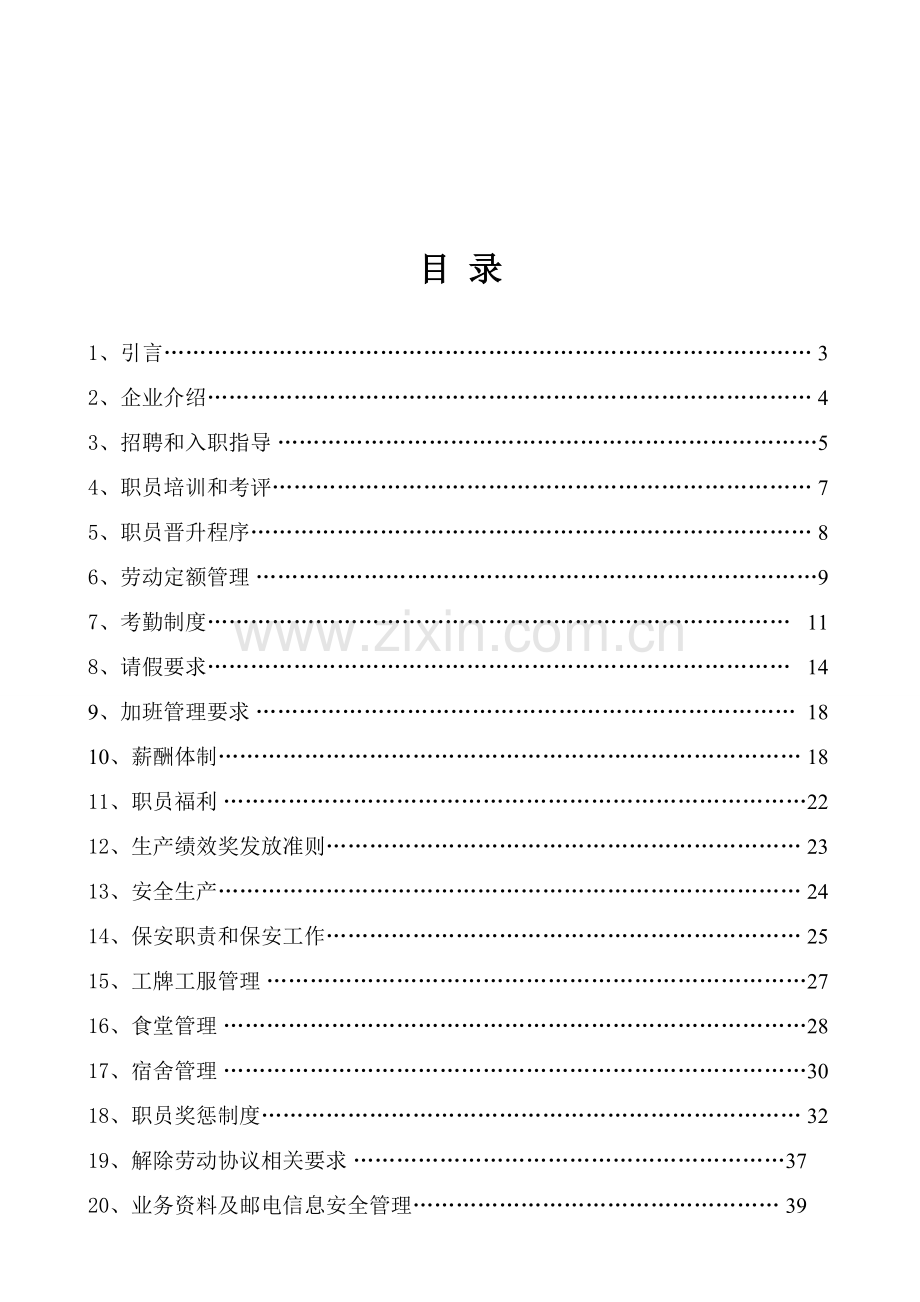 电子科技有限公司员工手册模板.doc_第2页