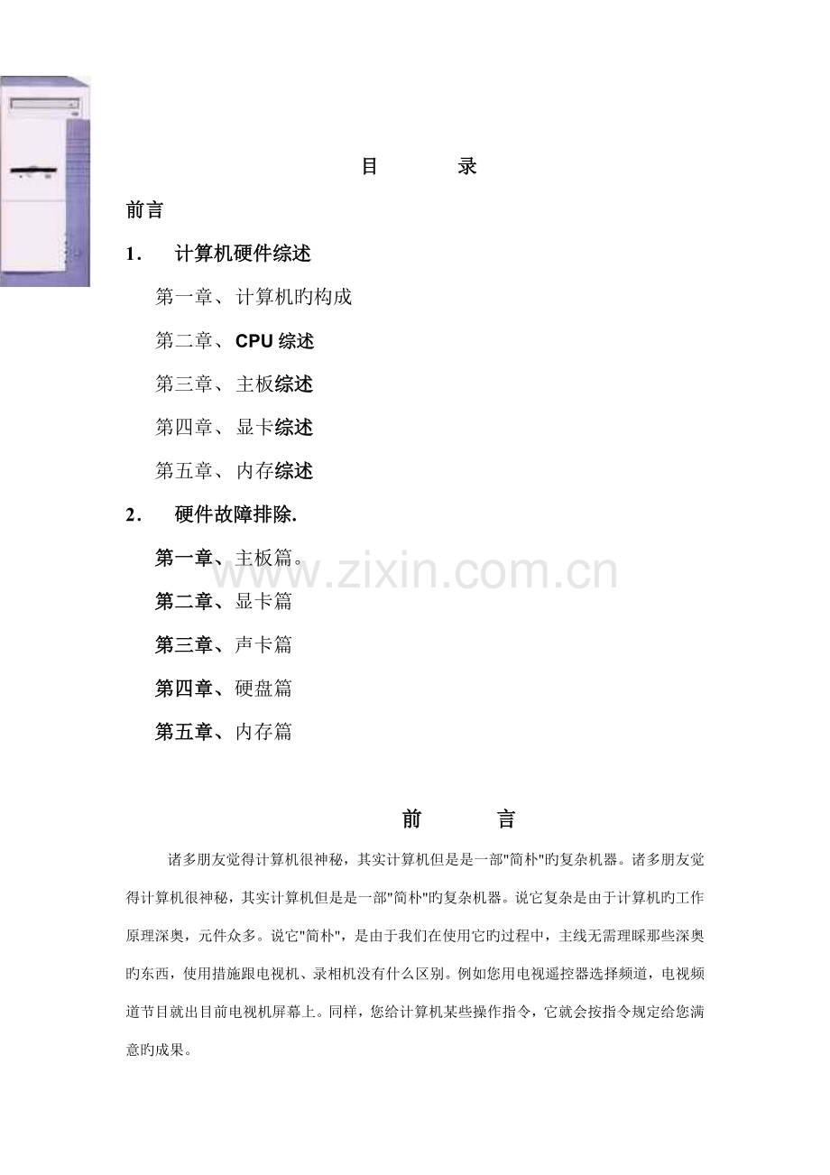 电脑操作与应用系统基础知识培训标准手册.docx_第2页