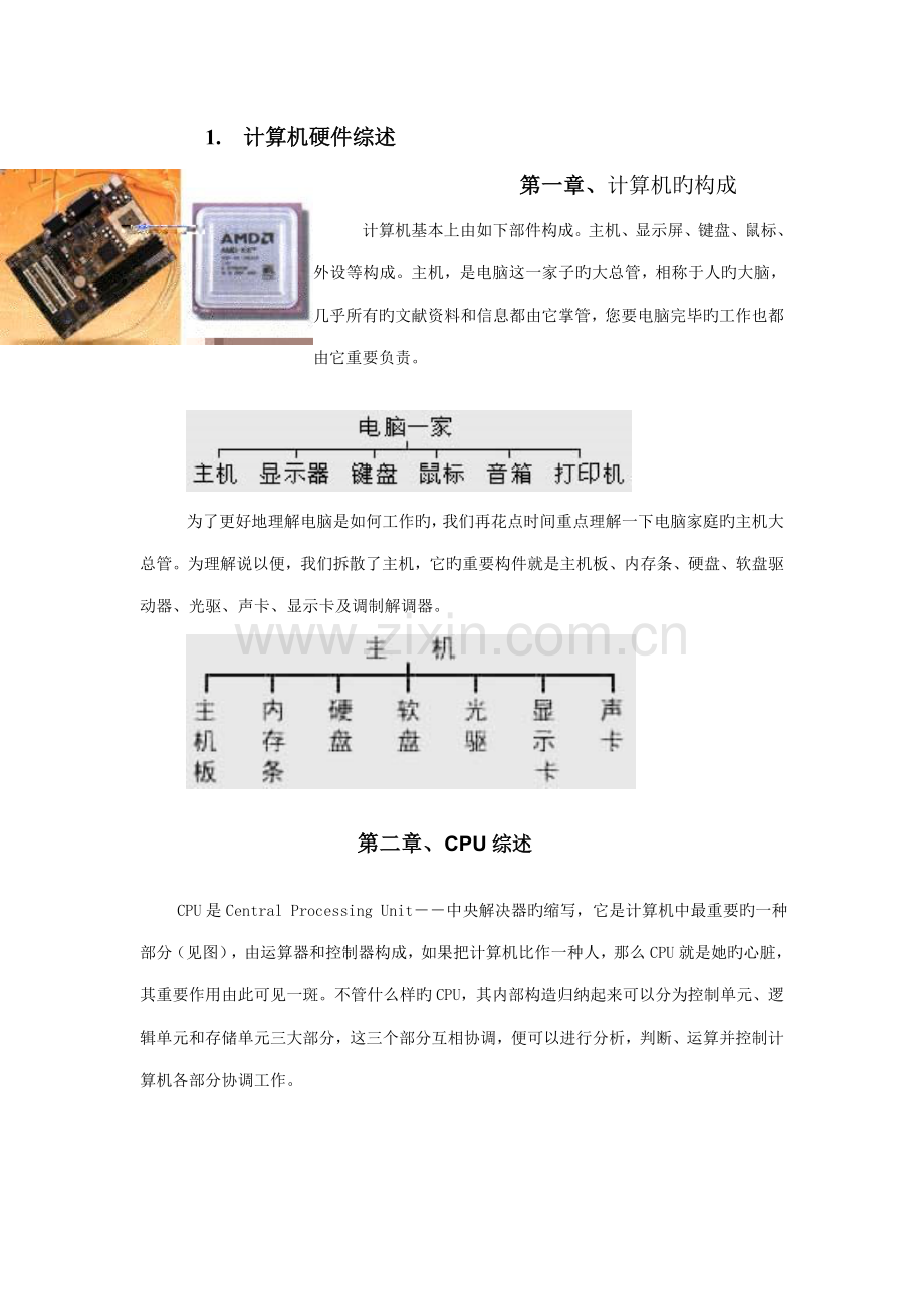 电脑操作与应用系统基础知识培训标准手册.docx_第3页