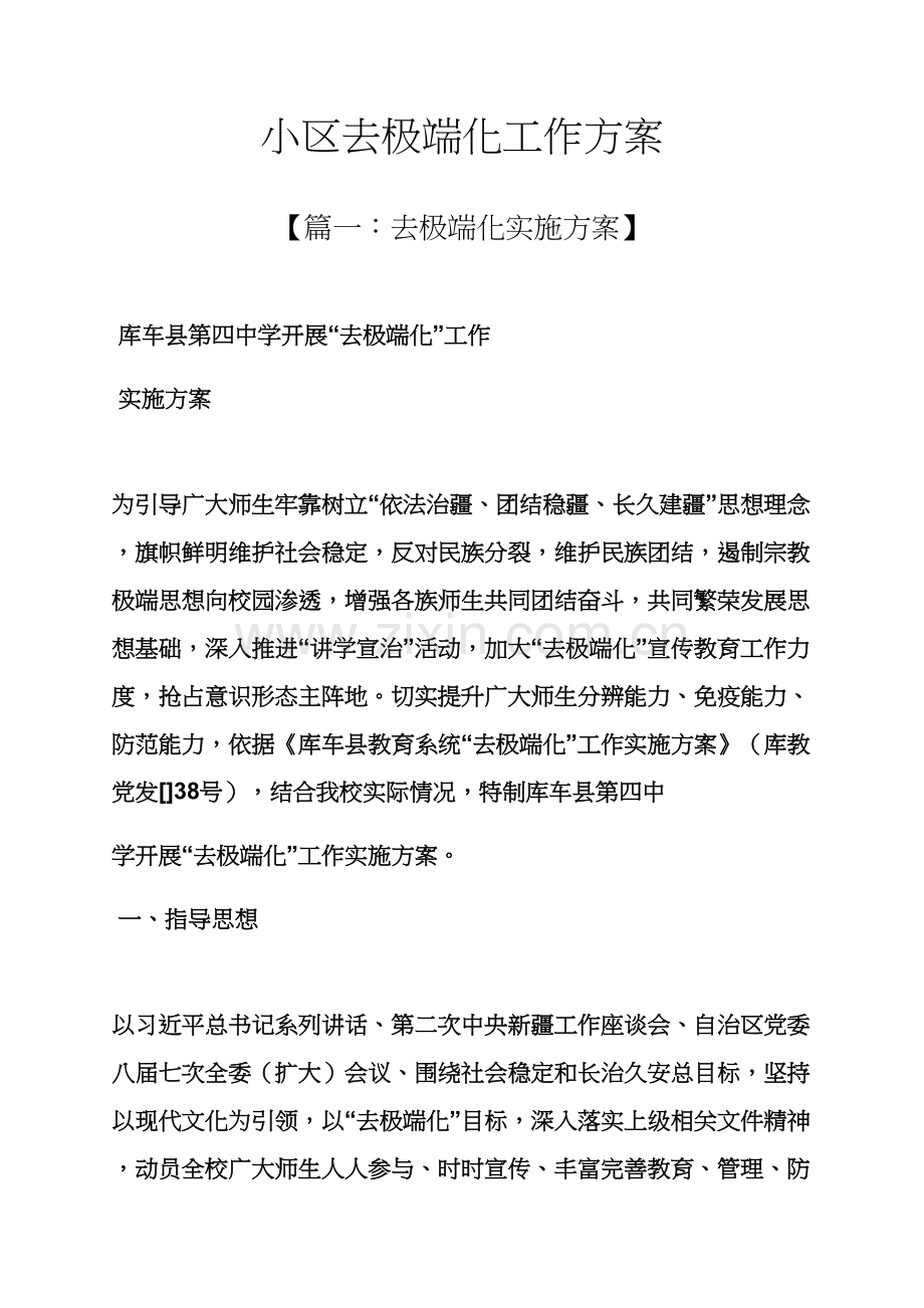 活动专项方案之社区去极端化工作专项方案.docx_第1页