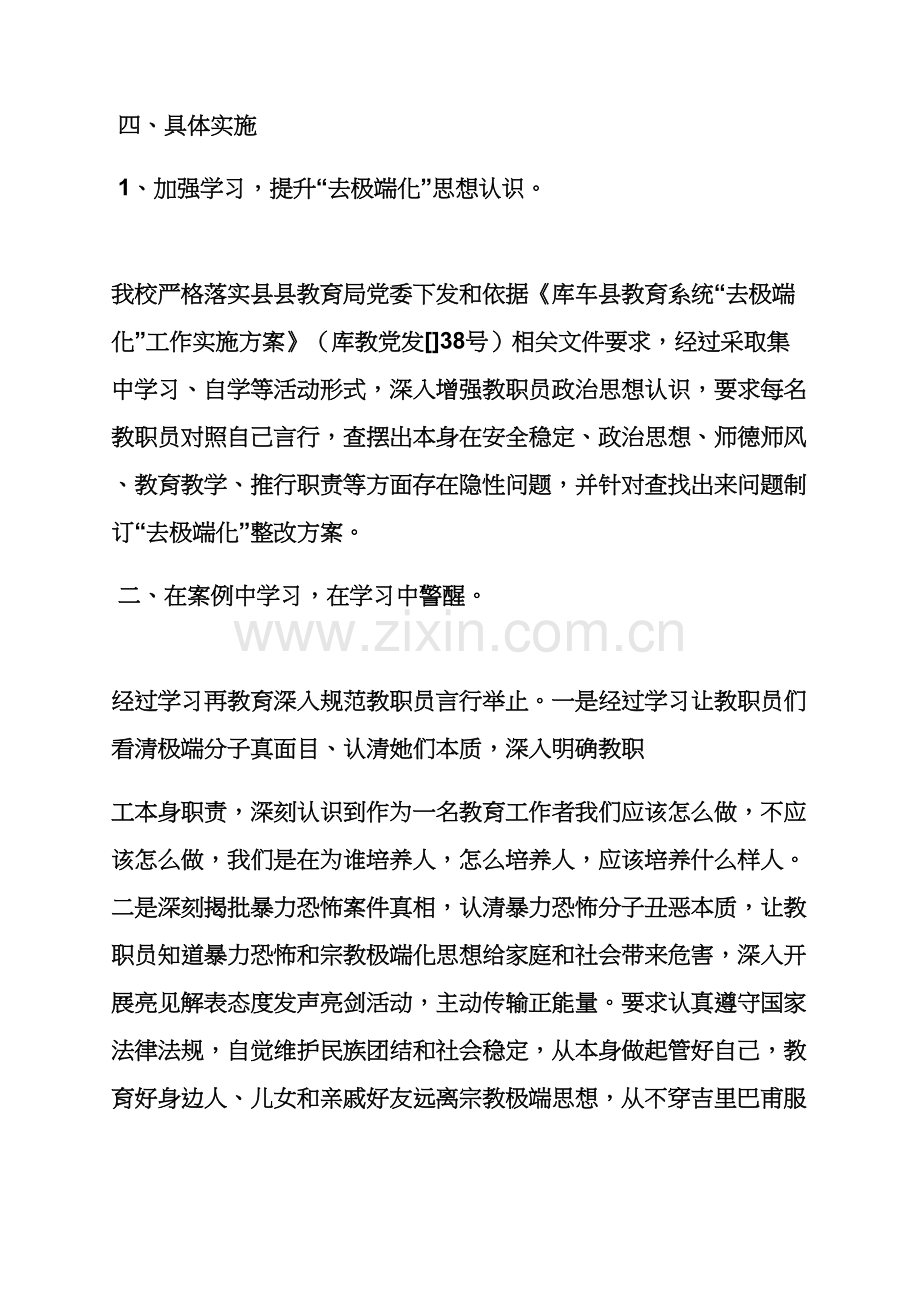 活动专项方案之社区去极端化工作专项方案.docx_第3页