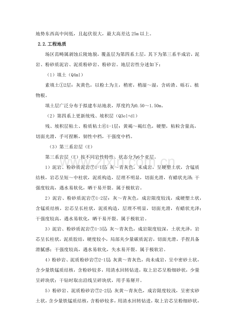 钢支撑专项综合项目施工专项方案.doc_第2页