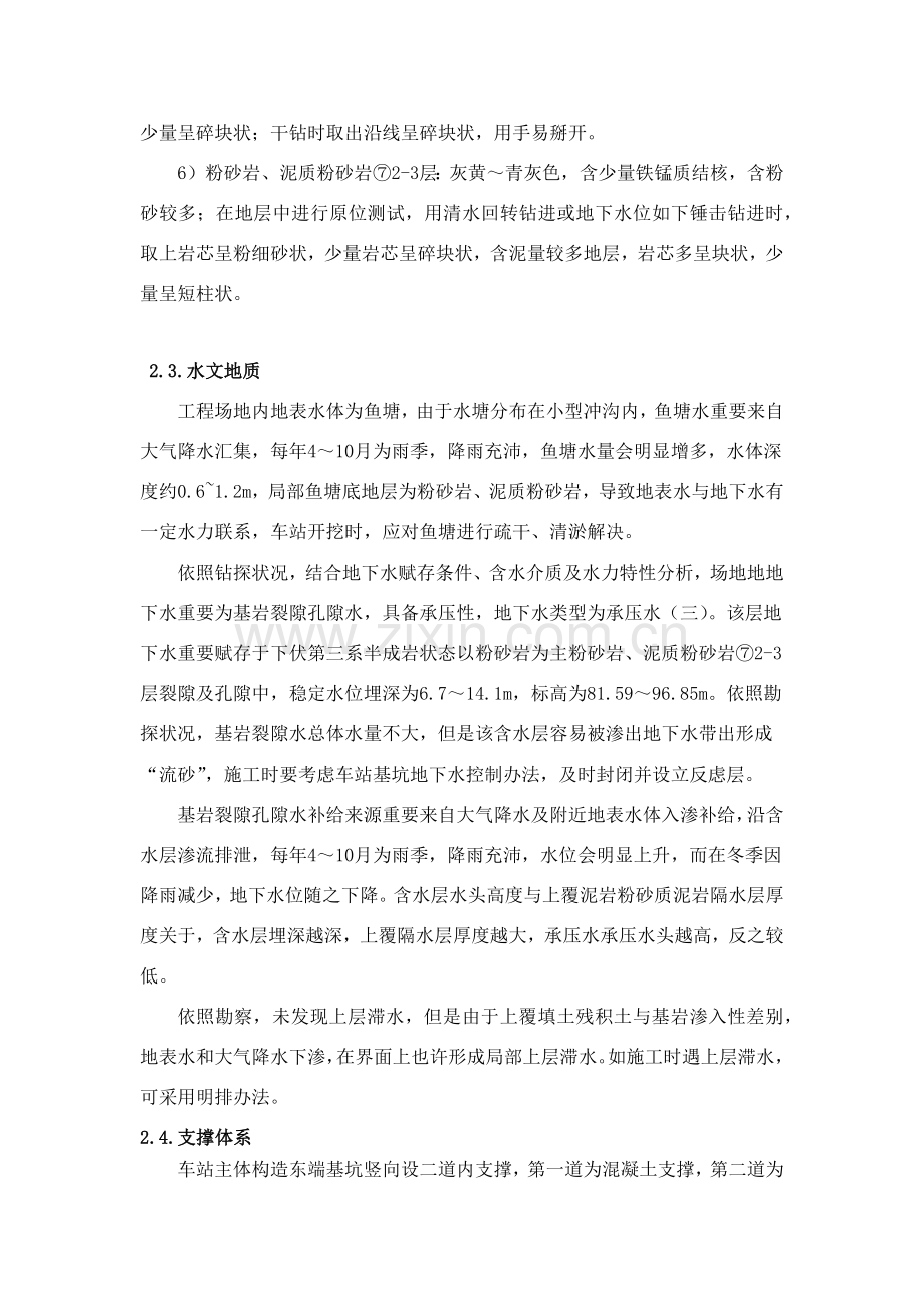 钢支撑专项综合项目施工专项方案.doc_第3页