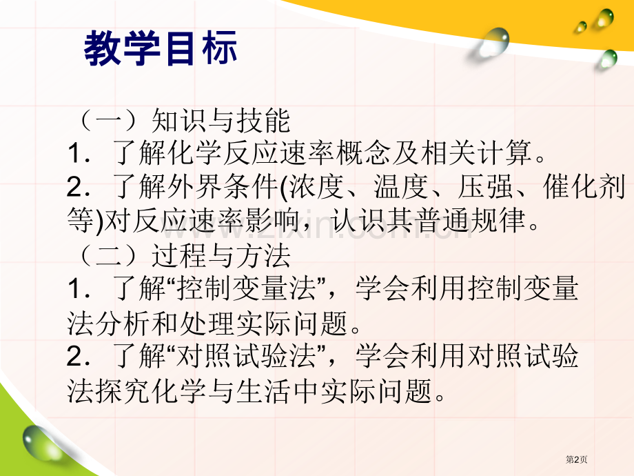 控制变量法在化学反应速率中应用市公开课一等奖百校联赛特等奖课件.pptx_第2页