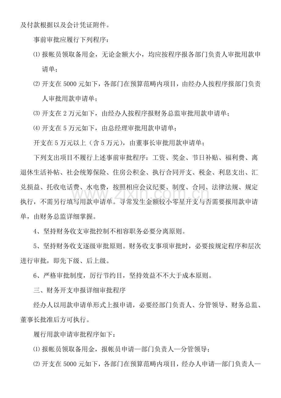 财务收支审批新规制度.doc_第2页