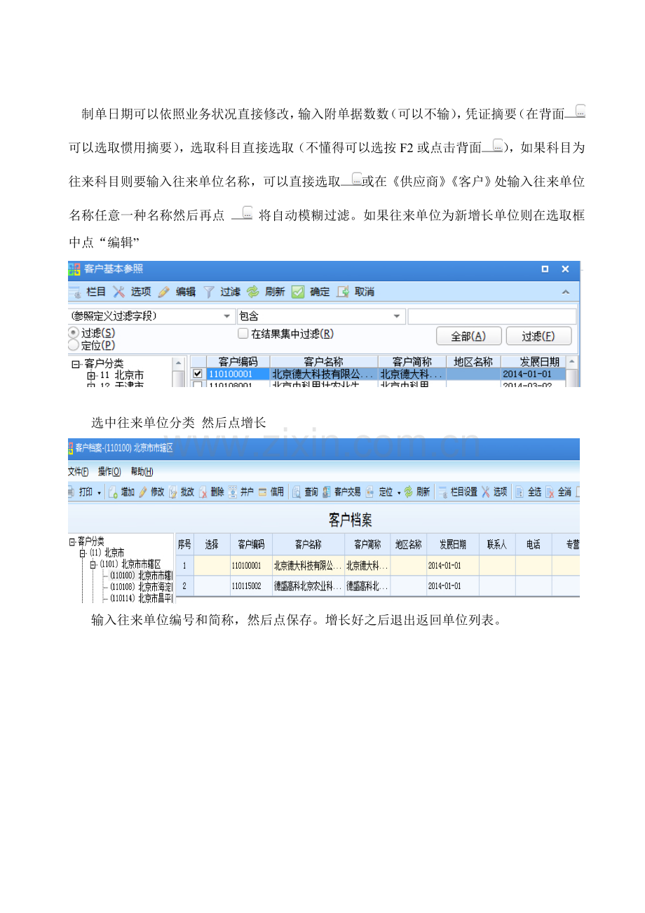 用友系列财务及供应链一体化操作基础手册统一标准.doc_第3页