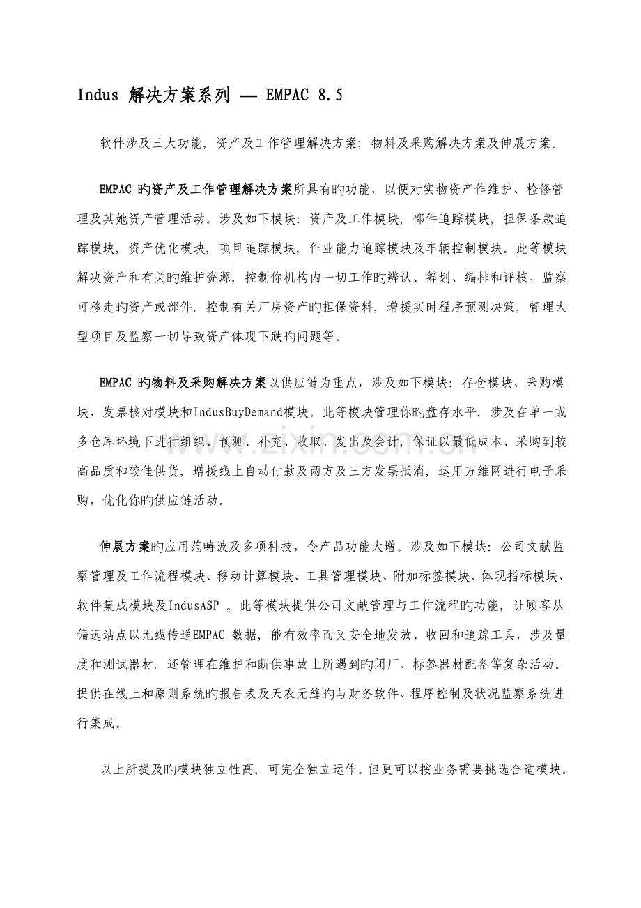 电厂行业Indus解决专题方案系列.docx_第2页