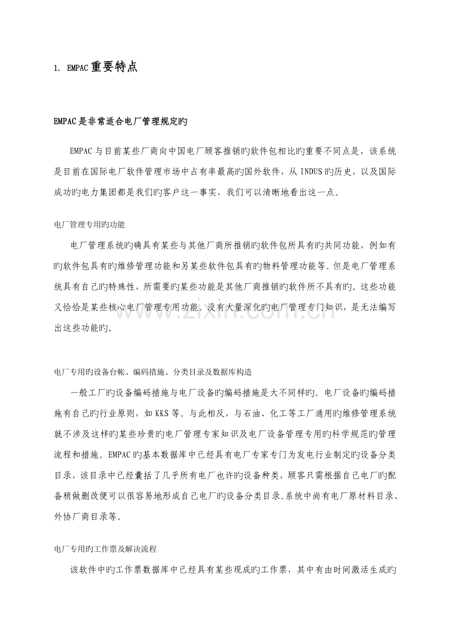 电厂行业Indus解决专题方案系列.docx_第3页