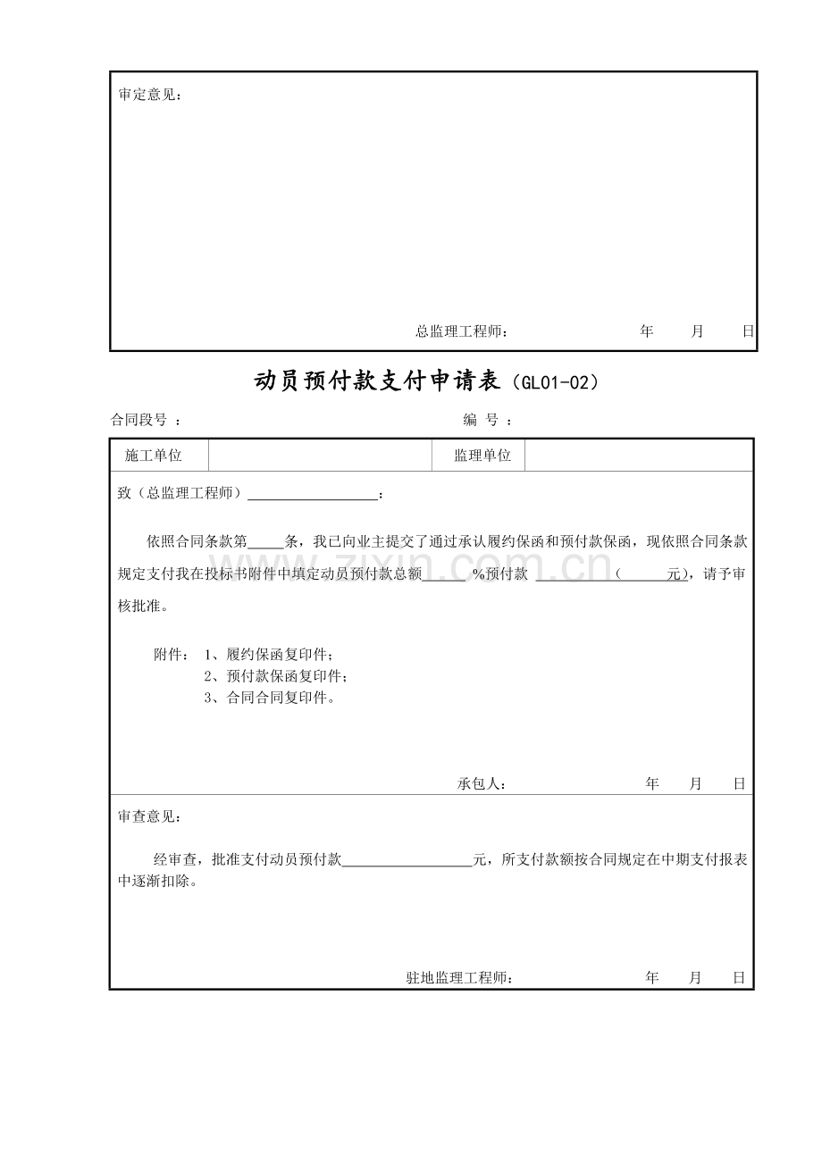 综合项目施工单位管理用表张.doc_第2页