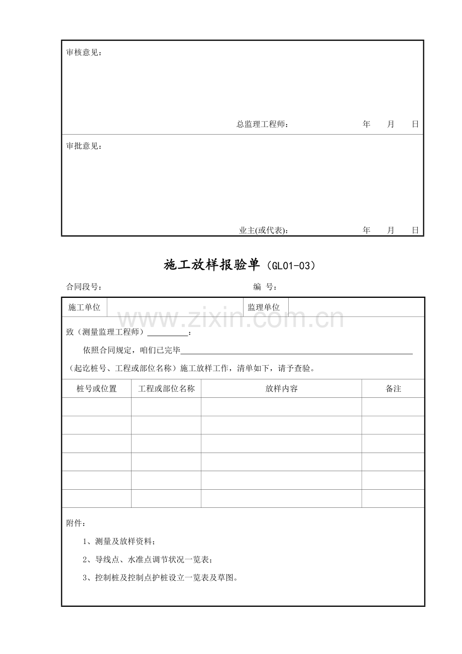 综合项目施工单位管理用表张.doc_第3页