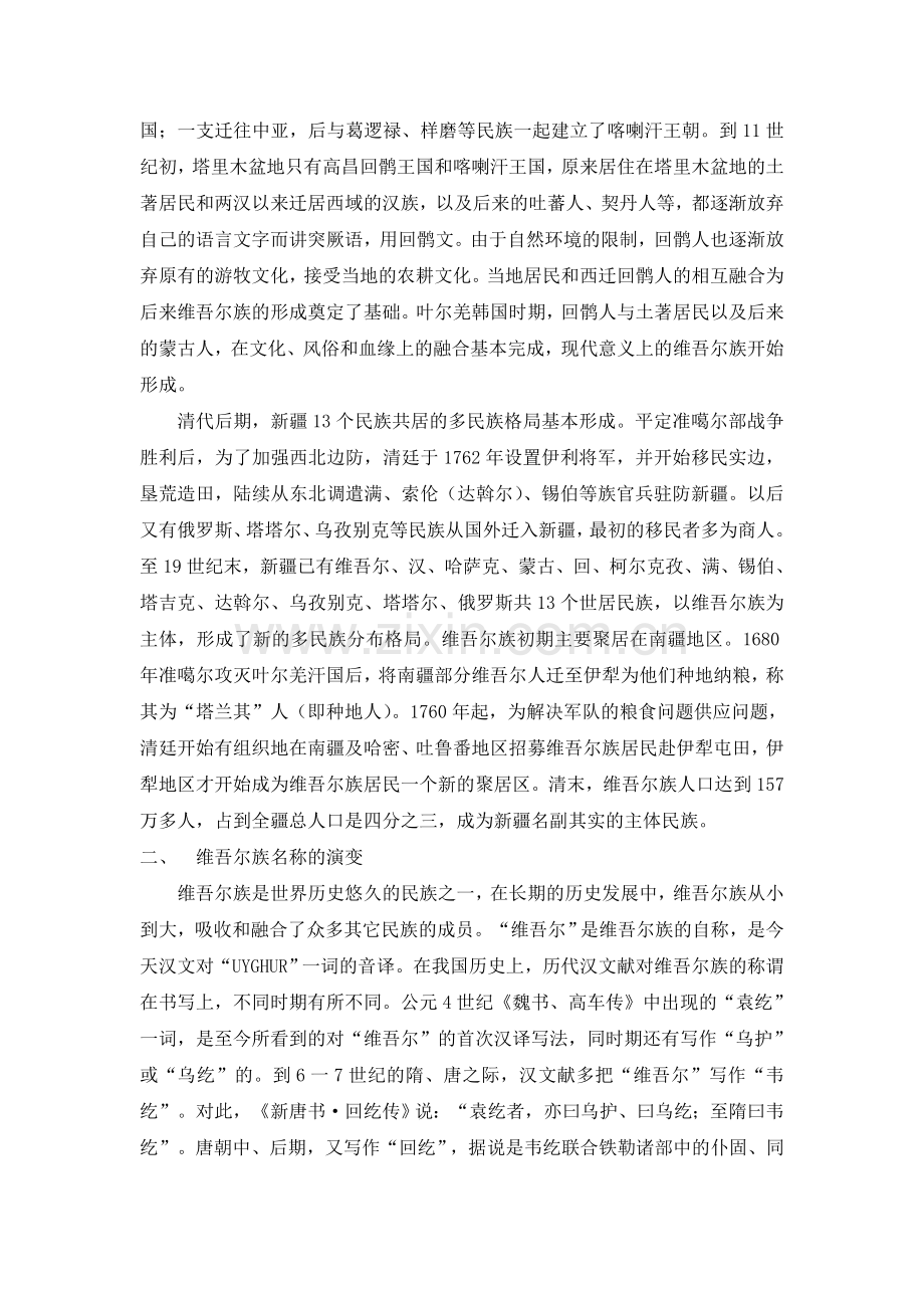 维吾尔族的历史文化毕业大学论文.doc_第3页