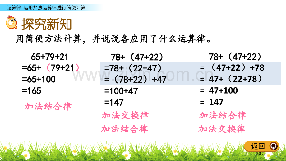 应用加法运算律进行简便计算运算律省公共课一等奖全国赛课获奖课件.pptx_第3页