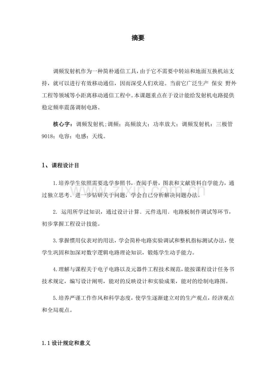 高频设计方案报告.doc_第3页