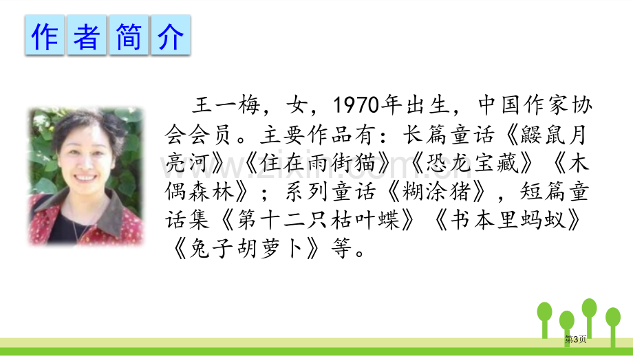 胡萝卜先生的长胡子课件省公开课一等奖新名师比赛一等奖课件.pptx_第3页