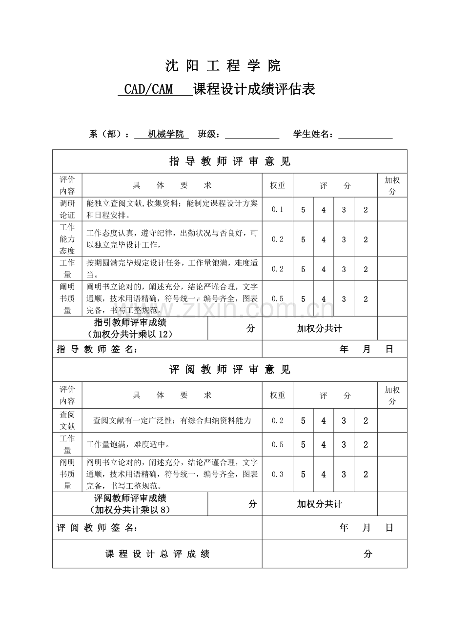 齿轮泵设计专业课程设计.doc_第2页