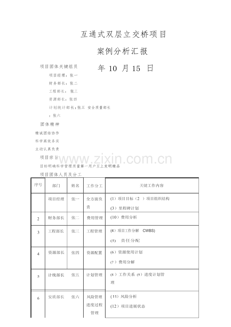 综合标准施工组织案例分析报告.docx_第1页