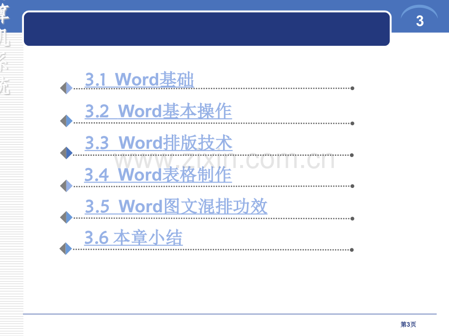 教程使用教学-简单易懂省公共课一等奖全国赛课获奖课件.pptx_第3页