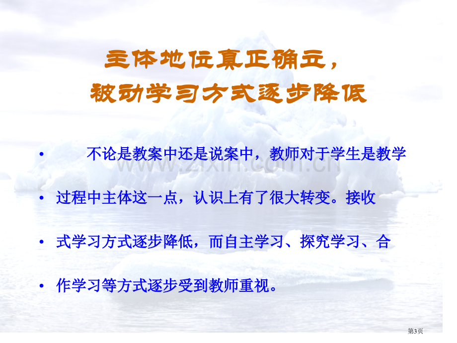 新课程新设计新体育市公开课一等奖百校联赛特等奖课件.pptx_第3页