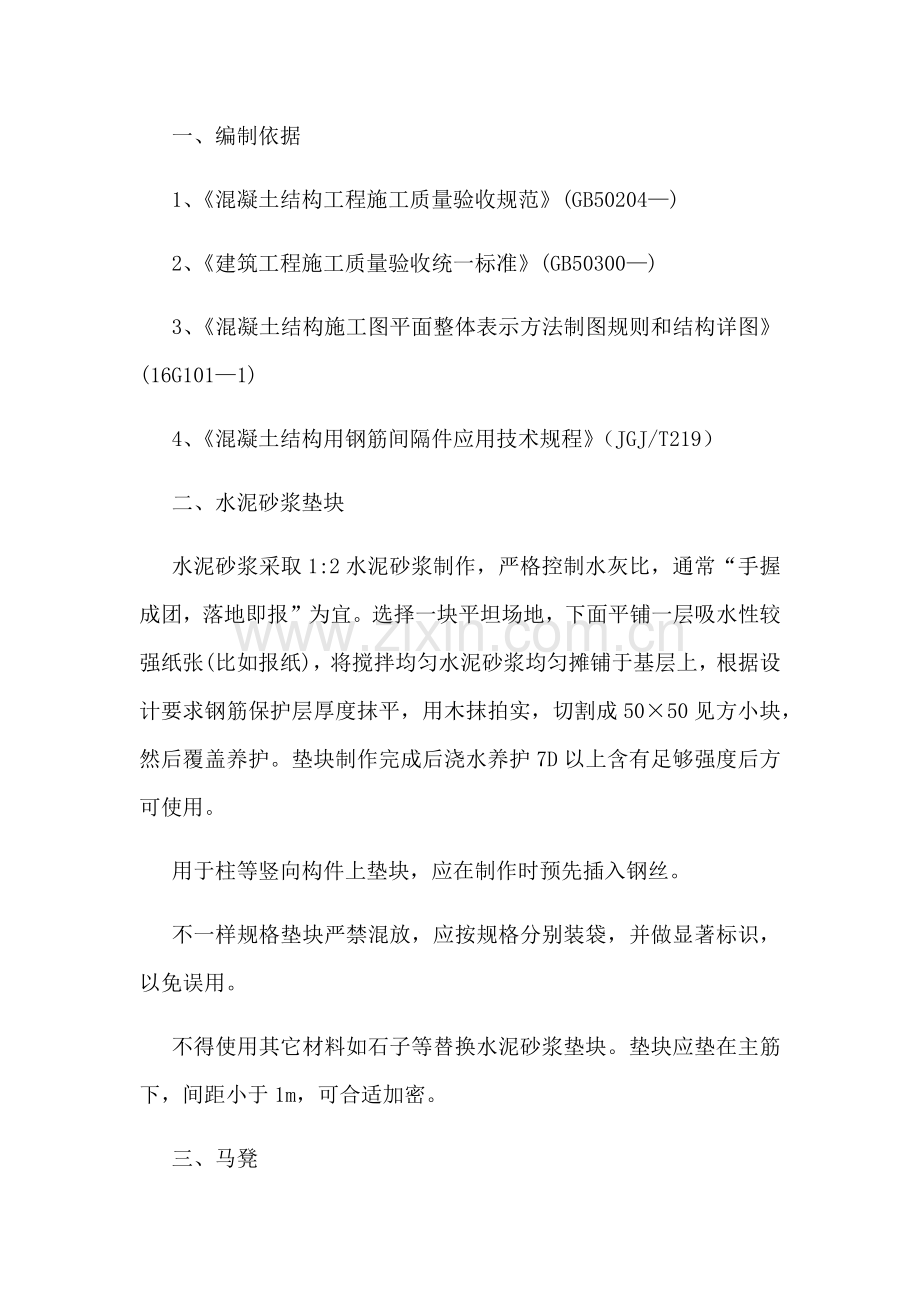 混凝土钢筋保护层及现浇板厚度控制专项综合项目施工专项方案.docx_第1页