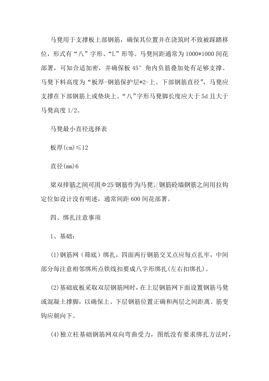 混凝土钢筋保护层及现浇板厚度控制专项综合项目施工专项方案.docx_第2页