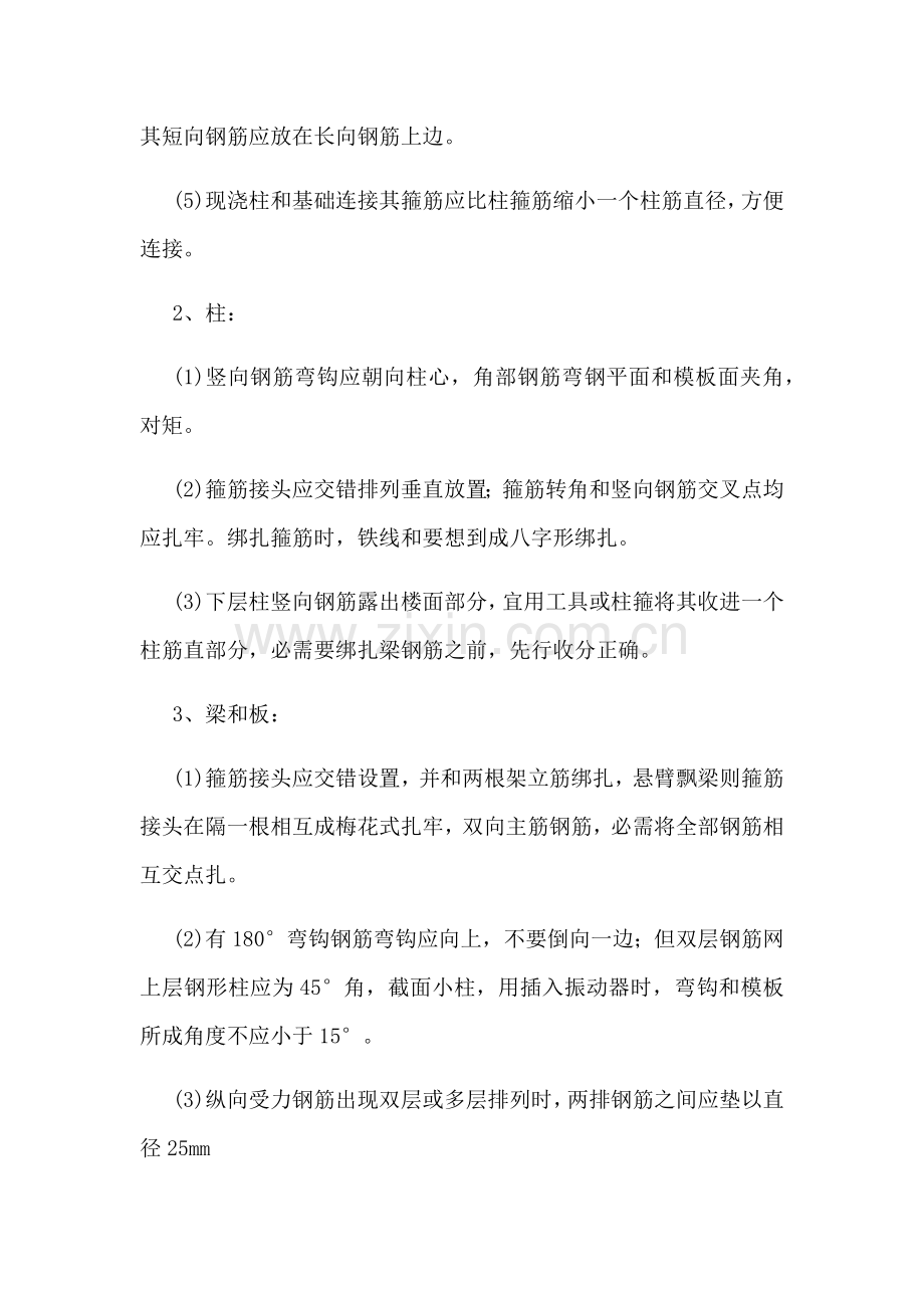 混凝土钢筋保护层及现浇板厚度控制专项综合项目施工专项方案.docx_第3页