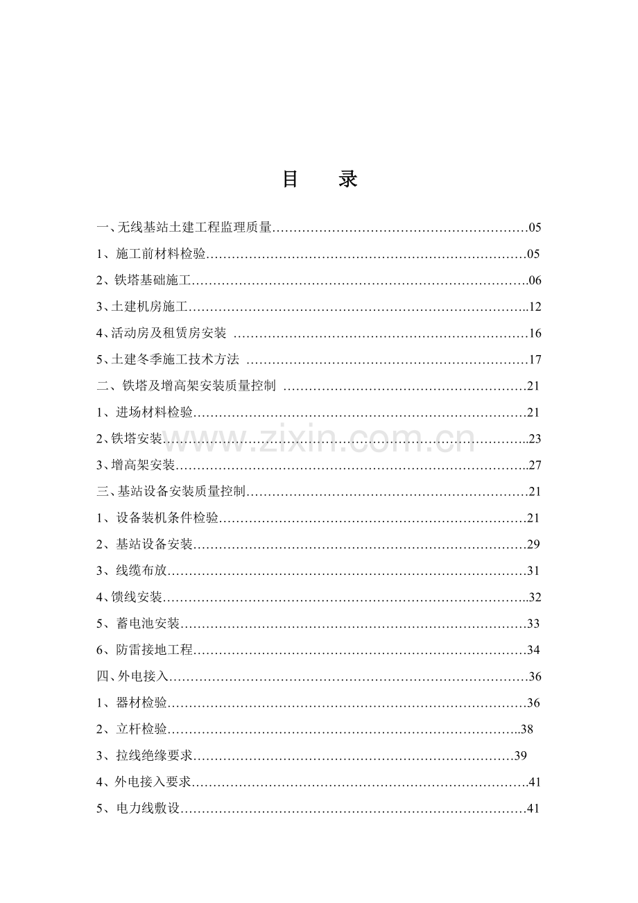 通信基站土建铁塔工程监理工作指导手册模板.docx_第3页