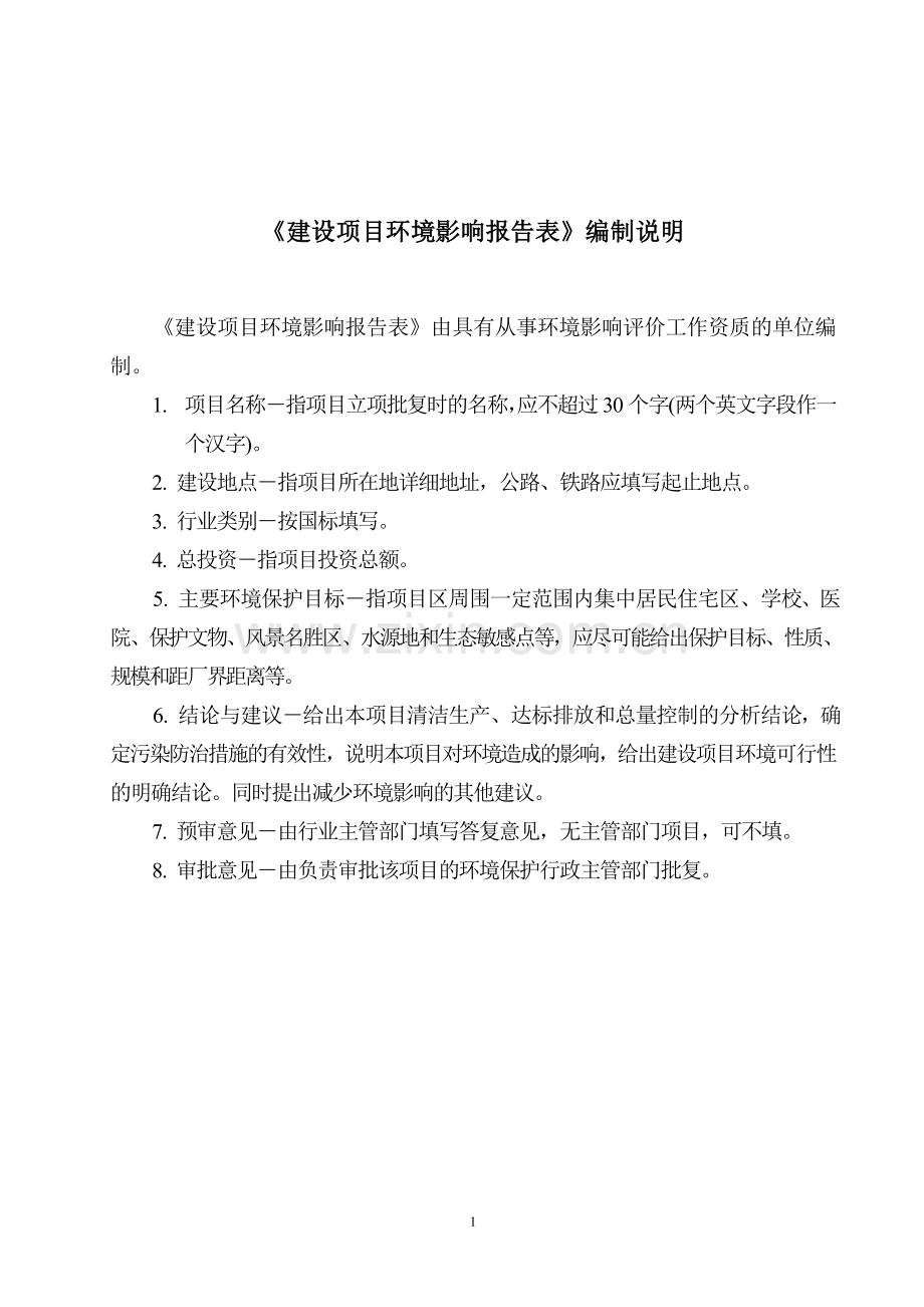 某大米深加工项目环境影响分析评价报告表-毕业论文.doc_第2页