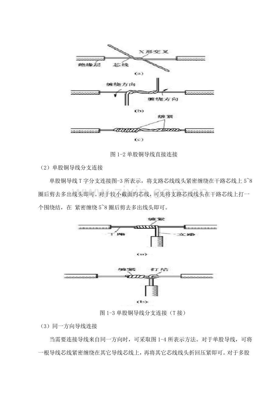 电工上岗证证培训实训总结报告.doc_第3页