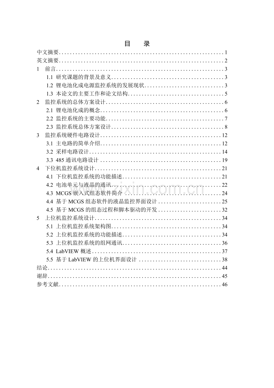 学士学位论文--锂电池化成电源监控系统设计.doc_第1页