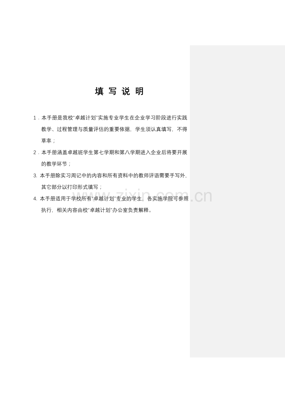 实务手册-—“卓越计划”企业学习实践考核手册全集.doc_第2页