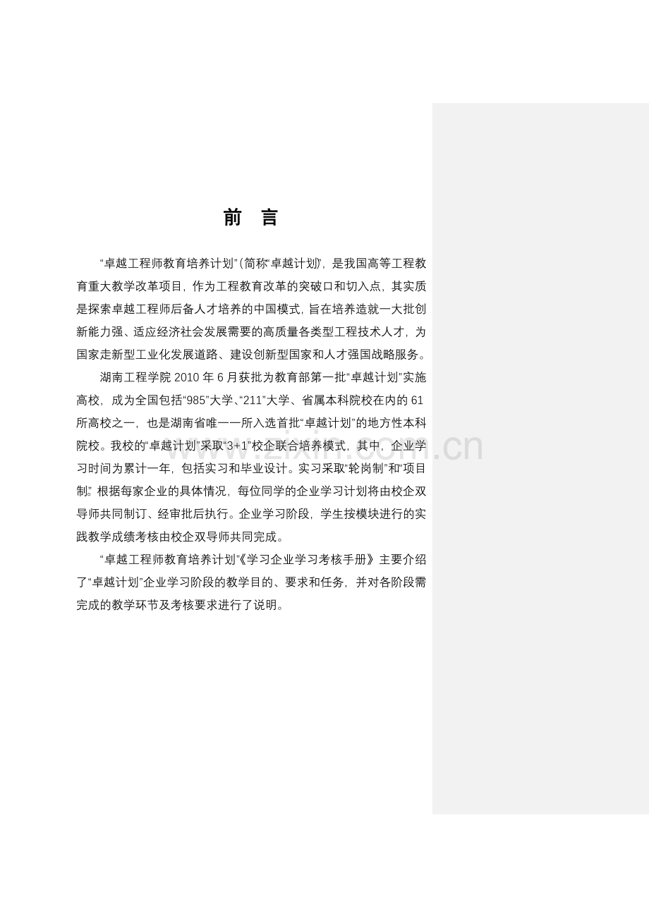 实务手册-—“卓越计划”企业学习实践考核手册全集.doc_第3页