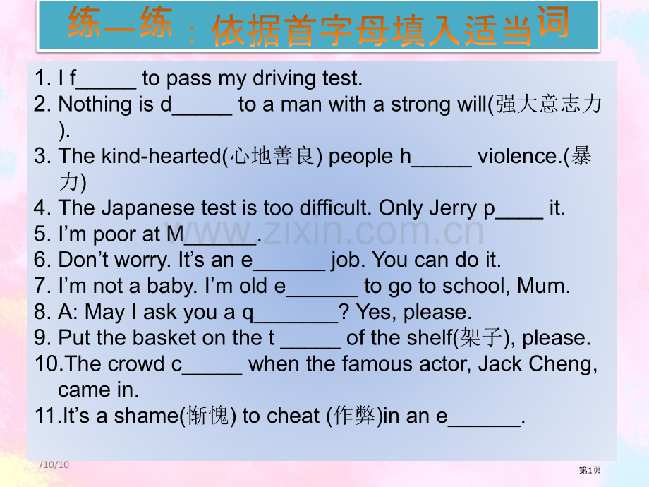 新概念第一册课和课市公开课一等奖百校联赛获奖课件.pptx_第1页