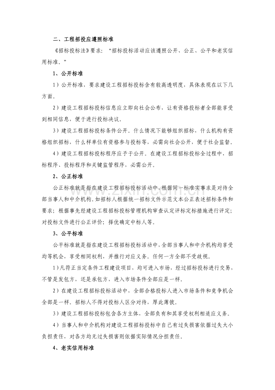 综合招标代理服务专业方案.doc_第2页