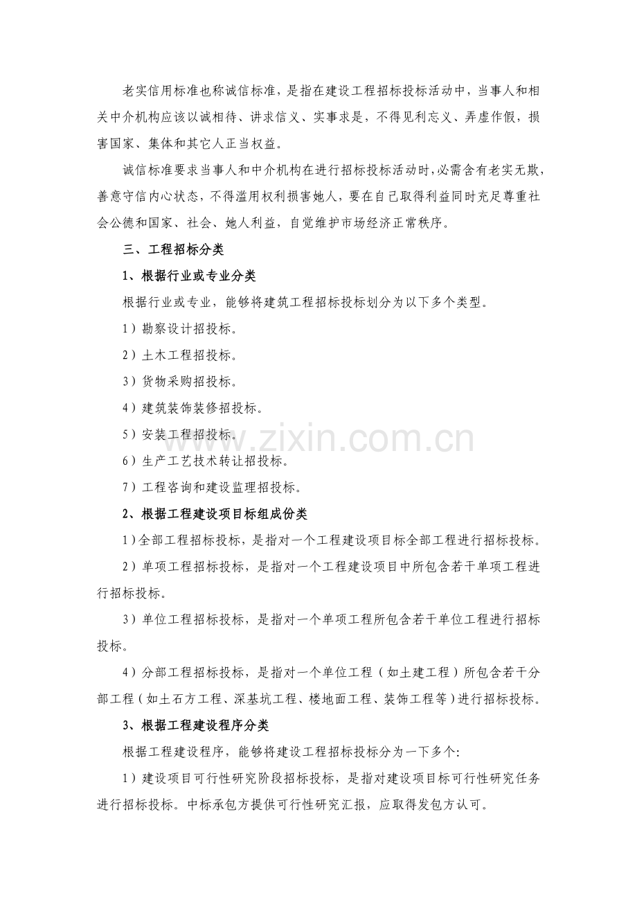 综合招标代理服务专业方案.doc_第3页