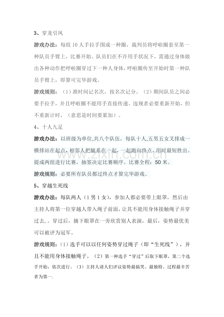 高三减压活动专项方案.doc_第3页