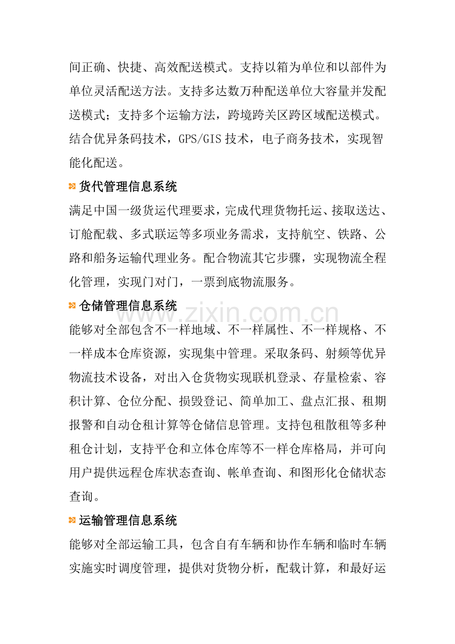 物流公司综合物流解决方案架构图样本.doc_第3页