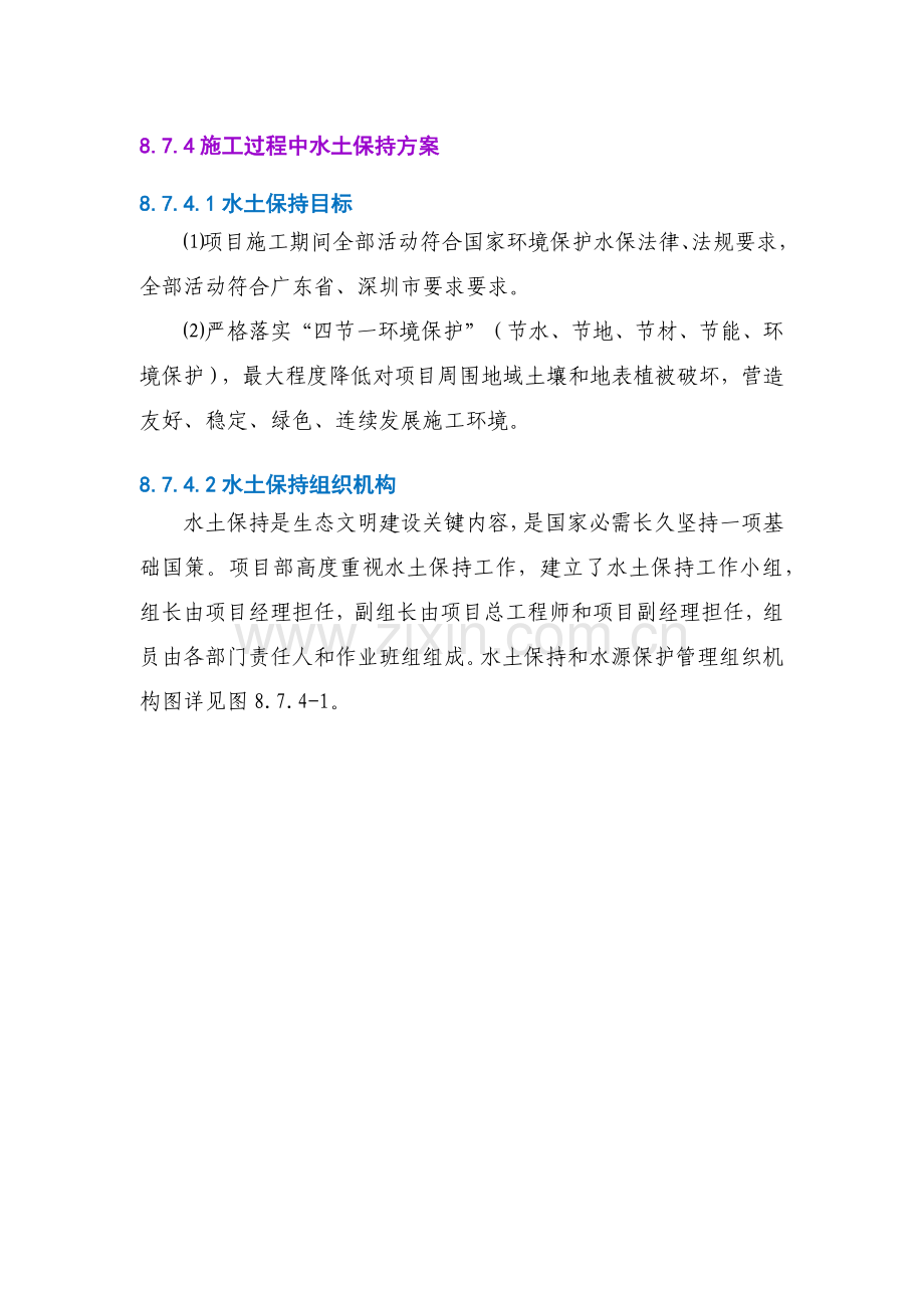 水土保持和水源保护专业方案.docx_第1页