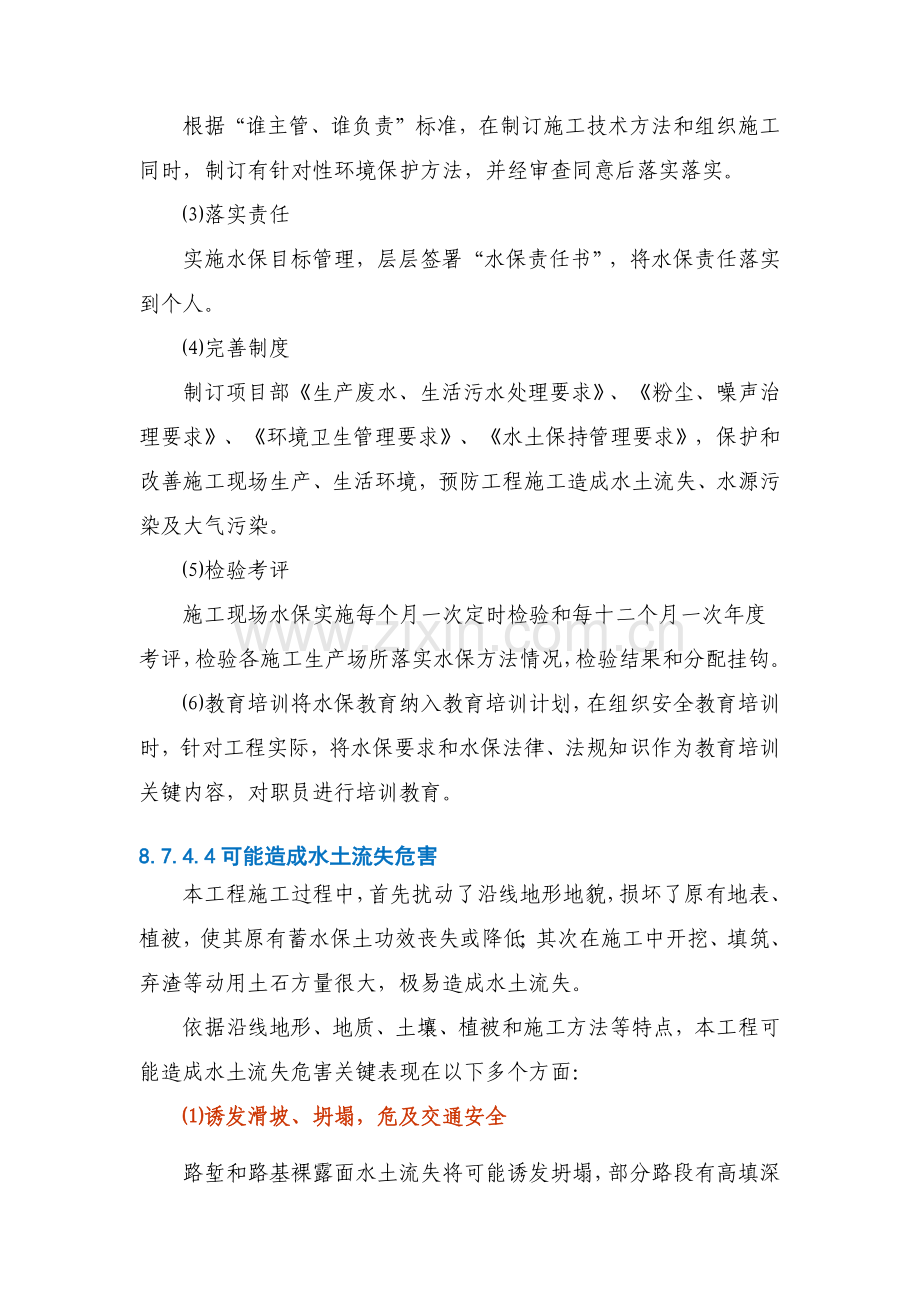 水土保持和水源保护专业方案.docx_第3页