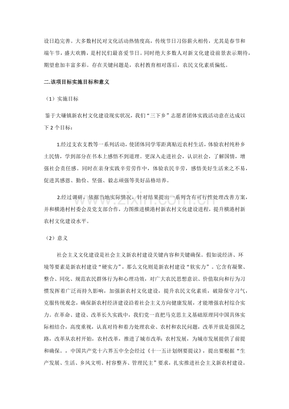 暑期三下乡调研研究报告.docx_第3页