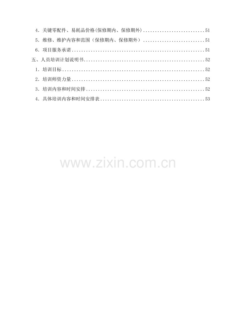 景观照明及外立面照明工程投标文件模板.doc_第3页