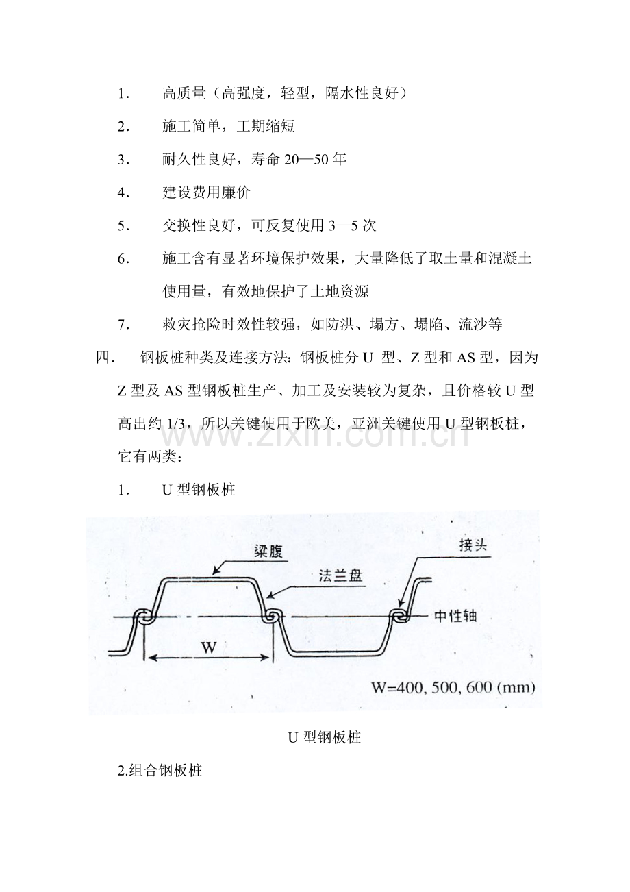 钢板桩拉森钢板桩工艺介绍模板.doc_第2页