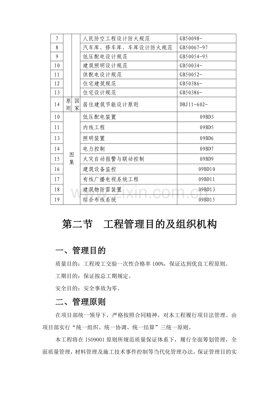 新版电气综合项目施工专项方案.doc_第2页